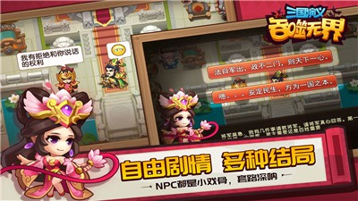 三国演义吞噬无界4.5.63截图1