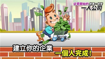 从零开始的公司截图2