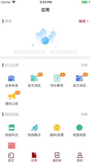 潍坊医学院截图1