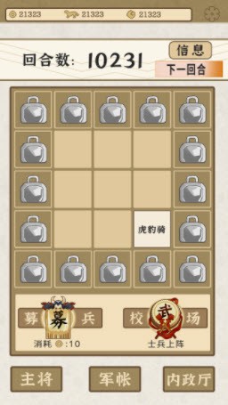 这个三国有点2048截图1