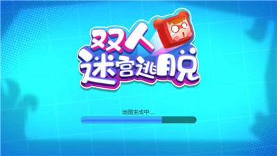 双人迷宫逃脱截图3