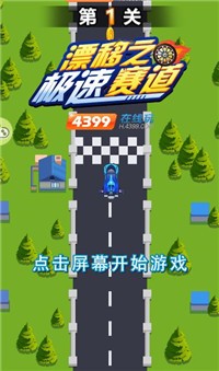 漂移之极速赛道截图3