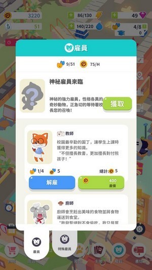 我的动物学院截图1