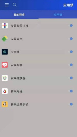 安果应用锁截图2