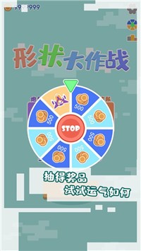 形状大作战截图2