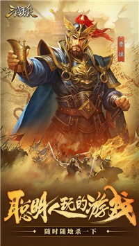 三国杀3.9.8截图3