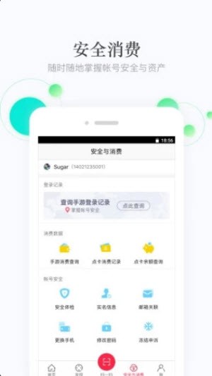 网易手游管家截图1