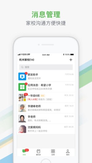 杭州家校截图1