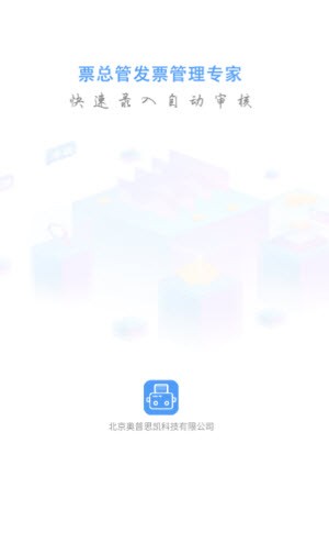 票总管截图1