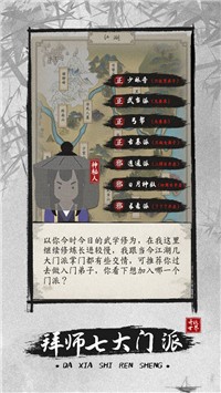 大侠式人生2开放江湖截图3