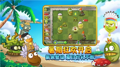 植物大战僵尸22.7.4.2截图2