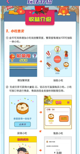 我的小吃店截图1