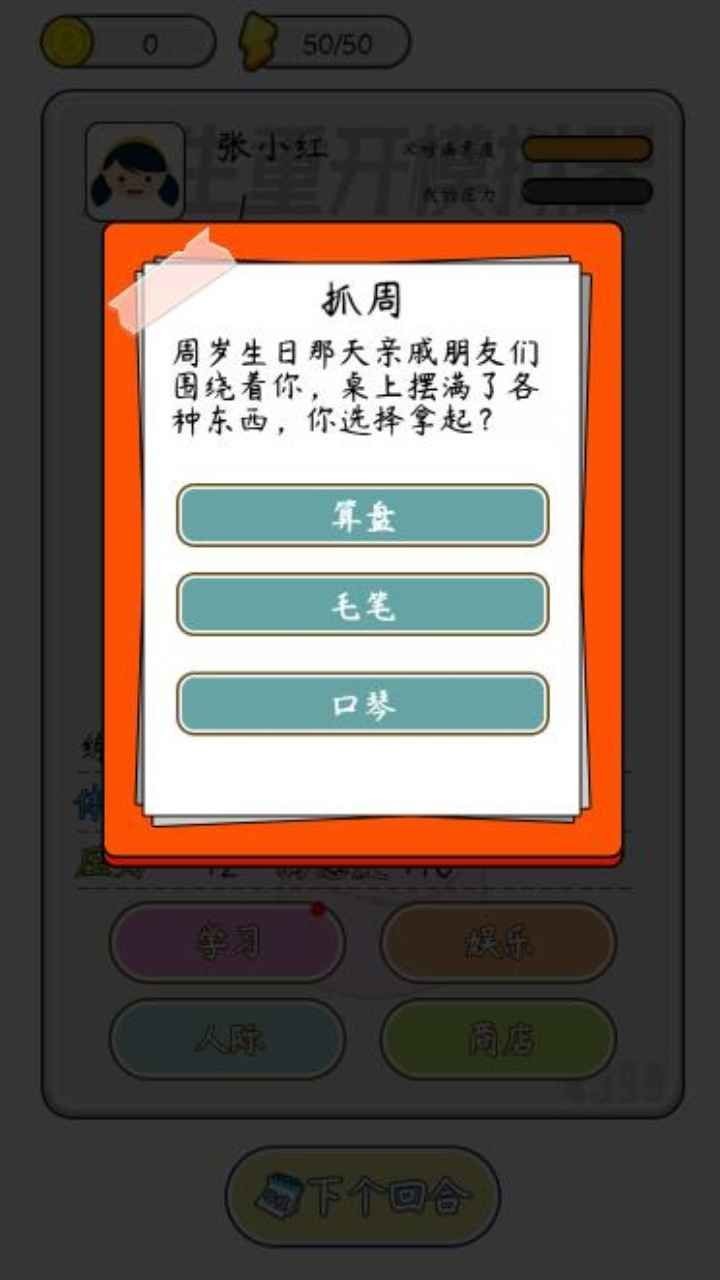 人生开挂模拟器截图2