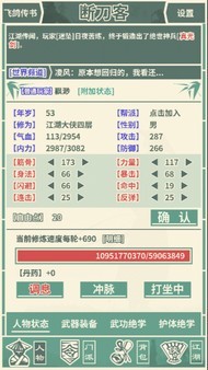 玄真道文字修真截图2