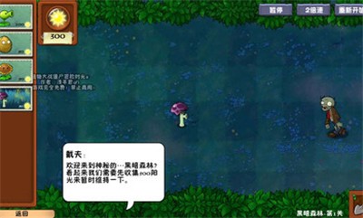 植物大战僵尸冒险时光截图1