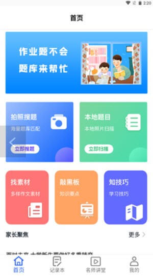 互动作业精灵截图3