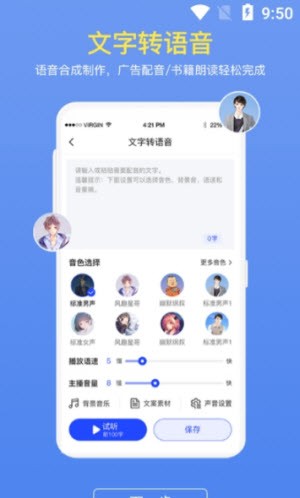 录音转文字识别截图1