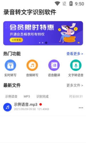 录音转文字识别截图2