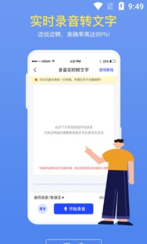 录音转文字识别截图3