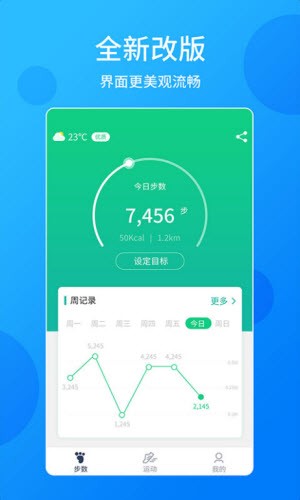 酷跑计步器截图3