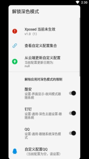 解锁深色模式截图3