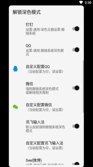 解锁深色模式截图2