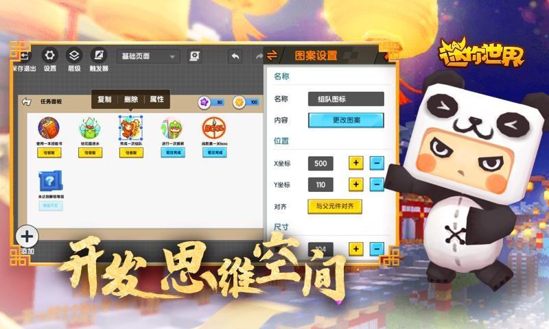 迷你世界1.4.1截图2