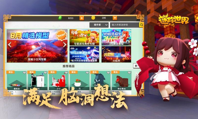 迷你世界1.4.1截图3