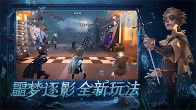 第五人格约定的梦幻岛截图3