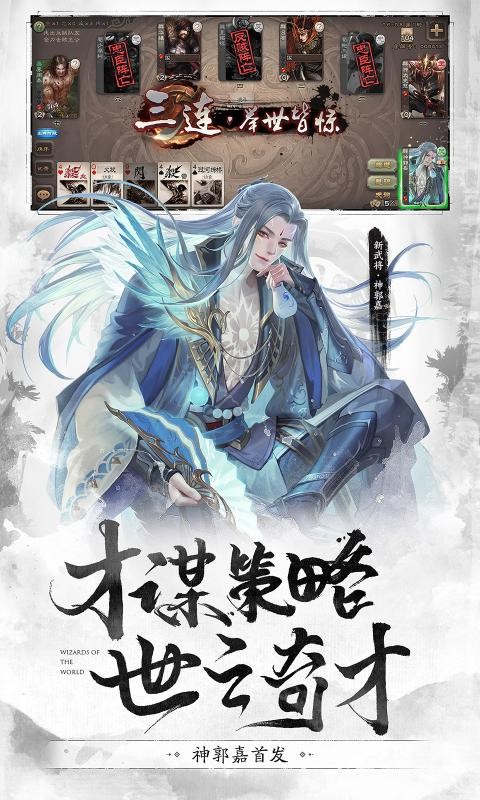 三国杀3.9.8.5截图3