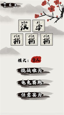 汉字拼拼拼截图2