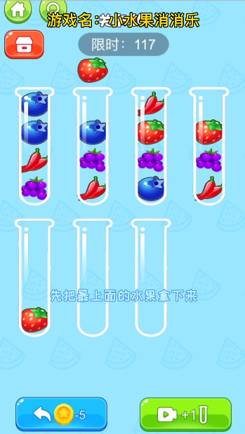 小水果消消乐截图2