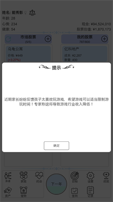 模拟炒股人生截图3