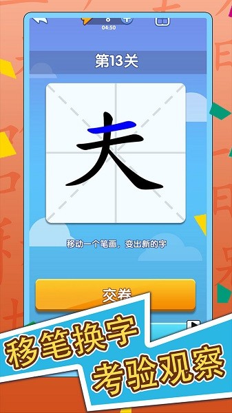 汉字大赢家截图1