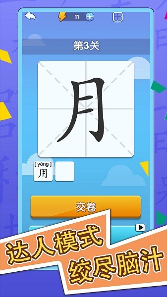 汉字大赢家截图3