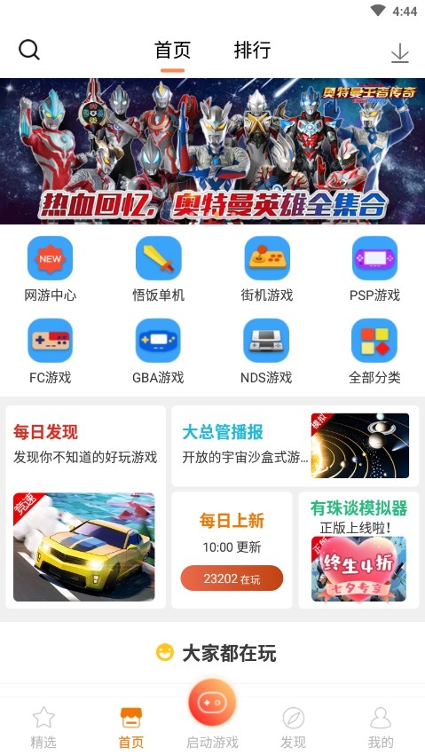 悟饭游戏厅截图2