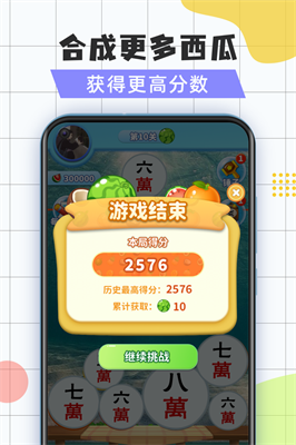 疯狂大西瓜截图3