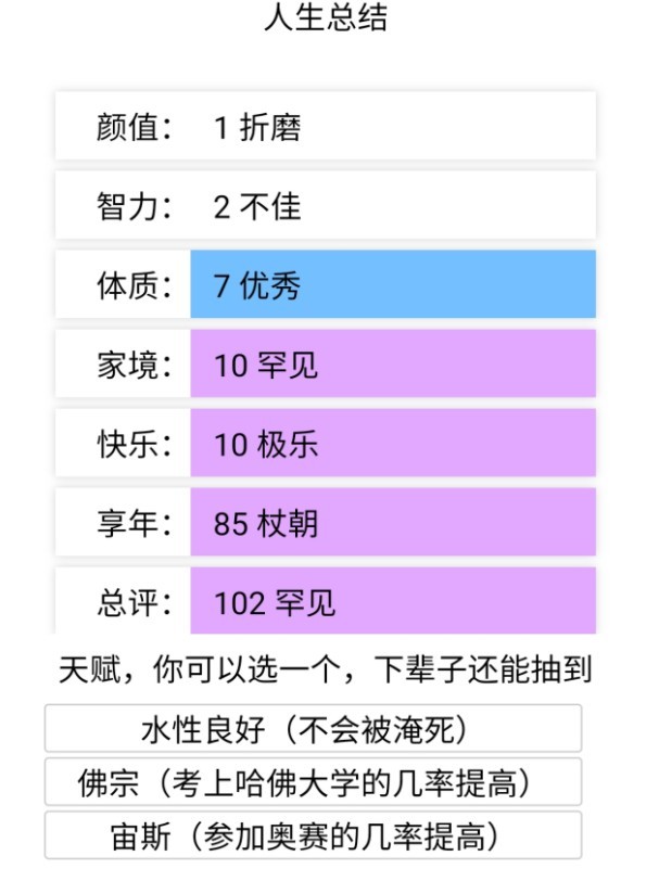 人生重来模拟器成神版截图3