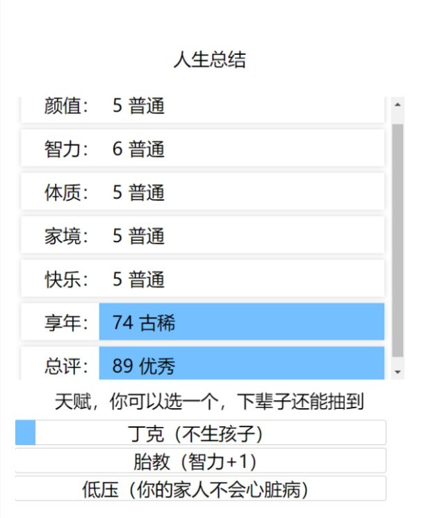 人生重来模拟器成神版截图1