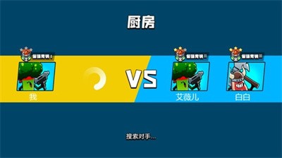 蔬菜战斗时代截图1