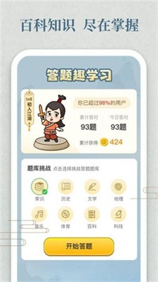 幸运答人截图1