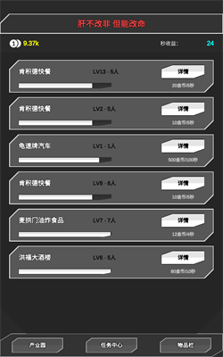 肝到发慌截图2