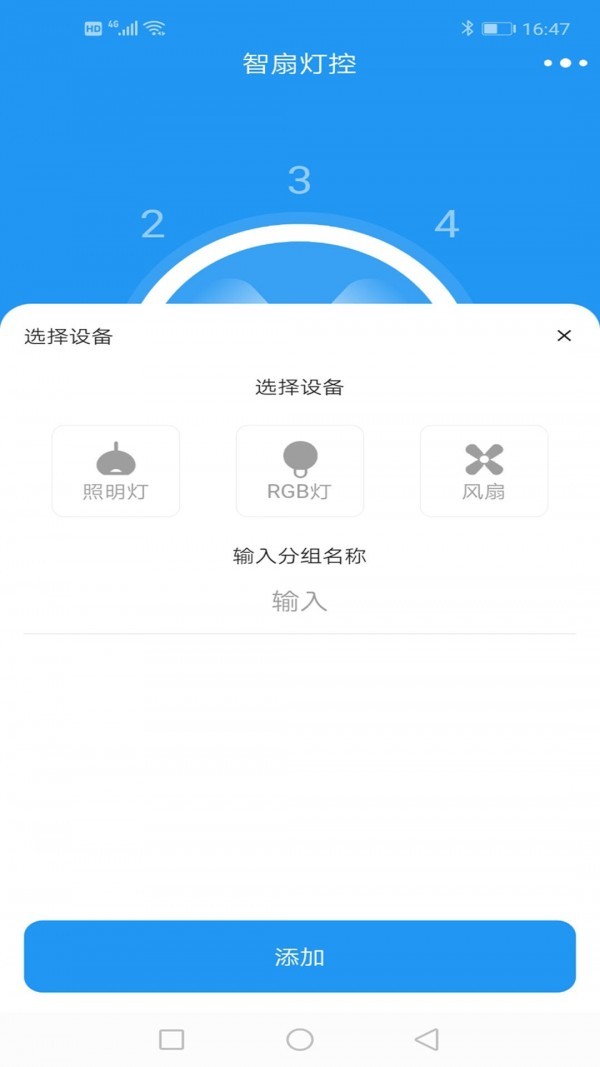 智扇灯控截图1