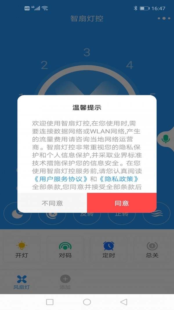 智扇灯控截图3