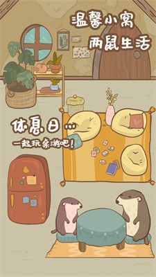 鼹鼠同行之森林之家截图2