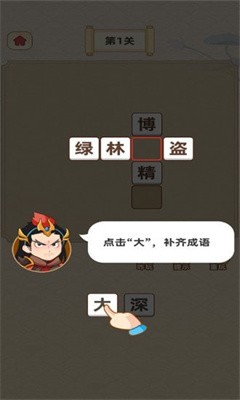 成语宝藏库截图2