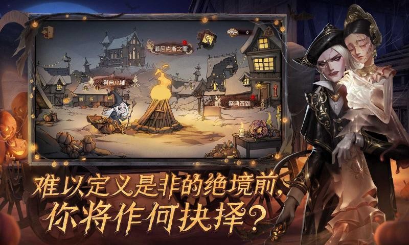 第五人格重逢之时截图1