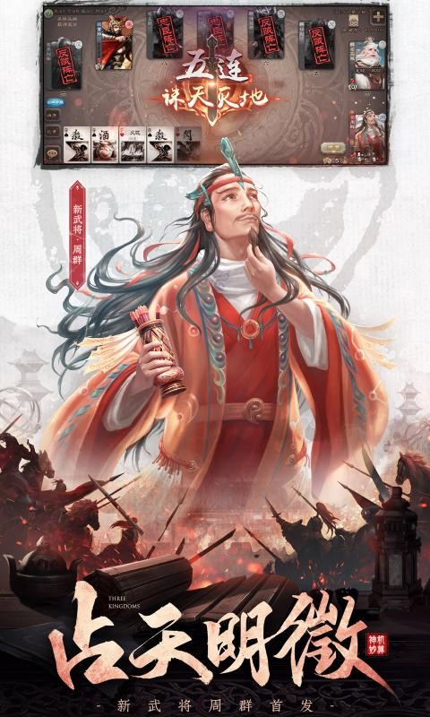 三国杀3.9.9截图4