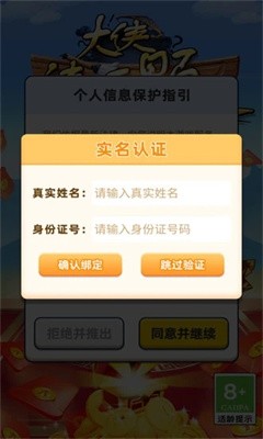 大侠请听题截图2