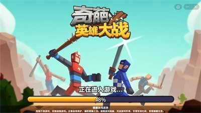 奇葩英雄大战截图1